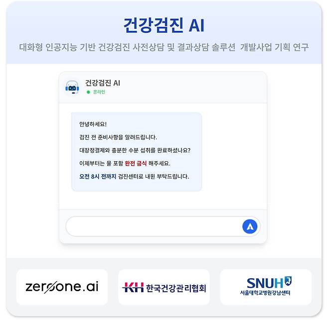제로원에이아이 '건강검진AI' 개념이미지/사진제공=제로원에이아이
