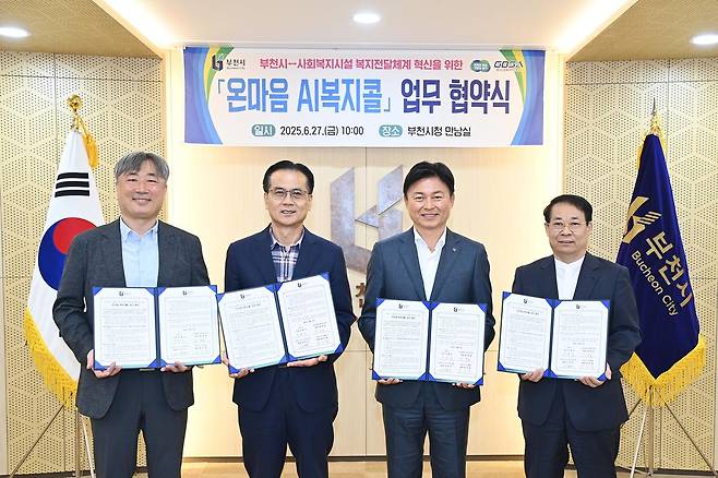 부천시는 지난달 27일 관내 사회복지기관 15곳과 '온마음 AI복지콜'을 본격 추진하기 위한 업무협약을 맺었다./사진제공=부천시