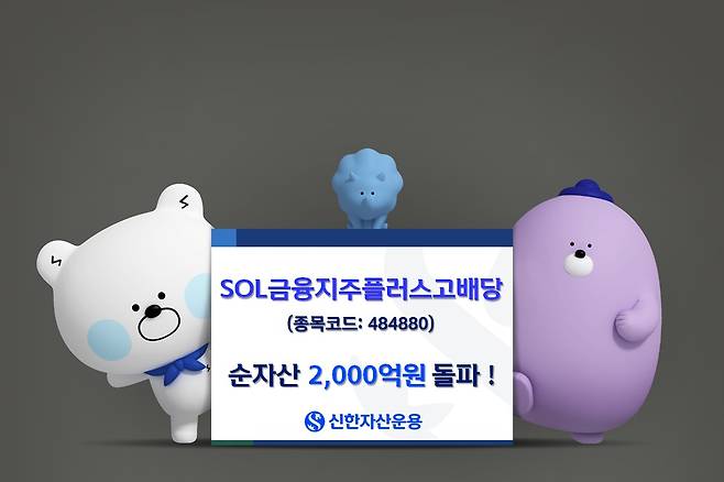 /사진=신한자산운용