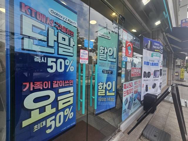 방송통신위원회와 과학기술정보통신부 등 관계부처에서 ‘이동통신단말장치 유통구조 개선에 관한 법률’(단통법) 폐지 시행·주요 제도 변경사항 시행을 하루 앞둔 21일 서울 시내 한 휴대폰 판매점에 단말기와 관련해 홍보물이 설치돼 있다. 윤성호 기자