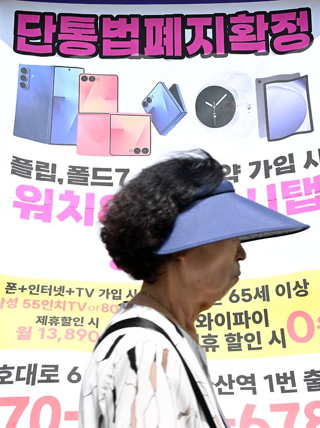 이동통신단말장치 유통구조 개선에 관한 법률(단통법) 폐지를 하루 앞둔 21일 오후 서울 도심의 한 이동통신 대리점에 단통법 폐지 안내문이 부착되어 있다. 임세준 기자