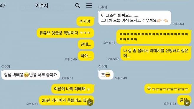 [싸이 SNS 갈무리]
