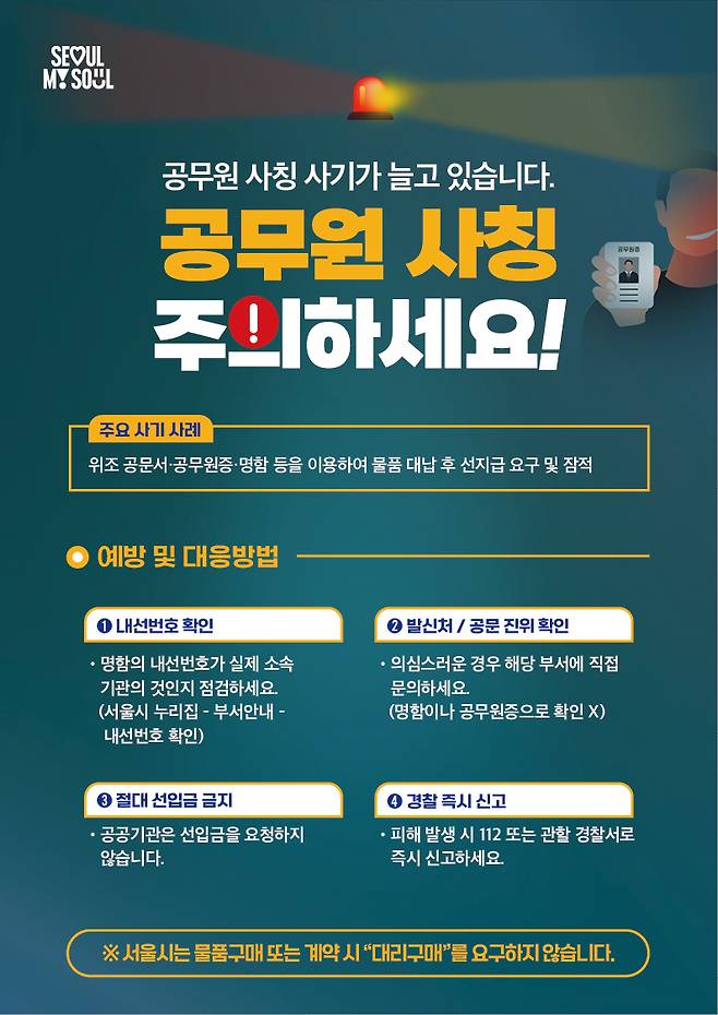 [서울시 제공]