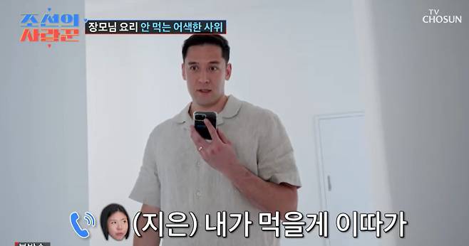 TV조선 ‘조선의 사랑꾼’