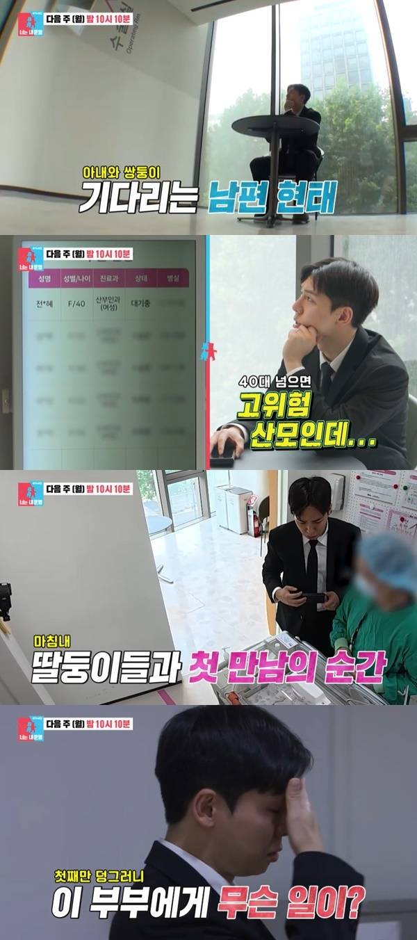 SBS ‘동상이몽2 너는 내 운명’ 캡처