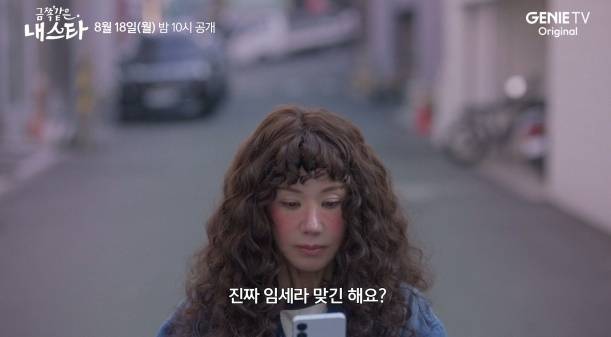 지니 TV 오리지널 드라마 ‘금쪽같은 내 스타’