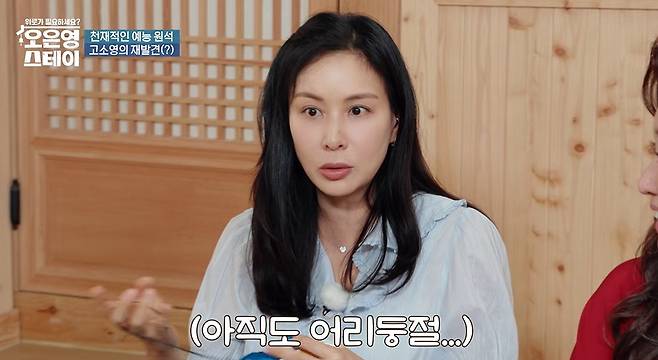 MBN ‘오은영 스테이’