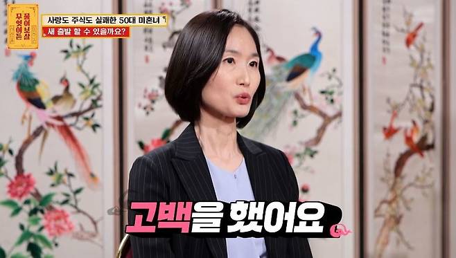 KBS JOY ‘무엇이든 물어보살’