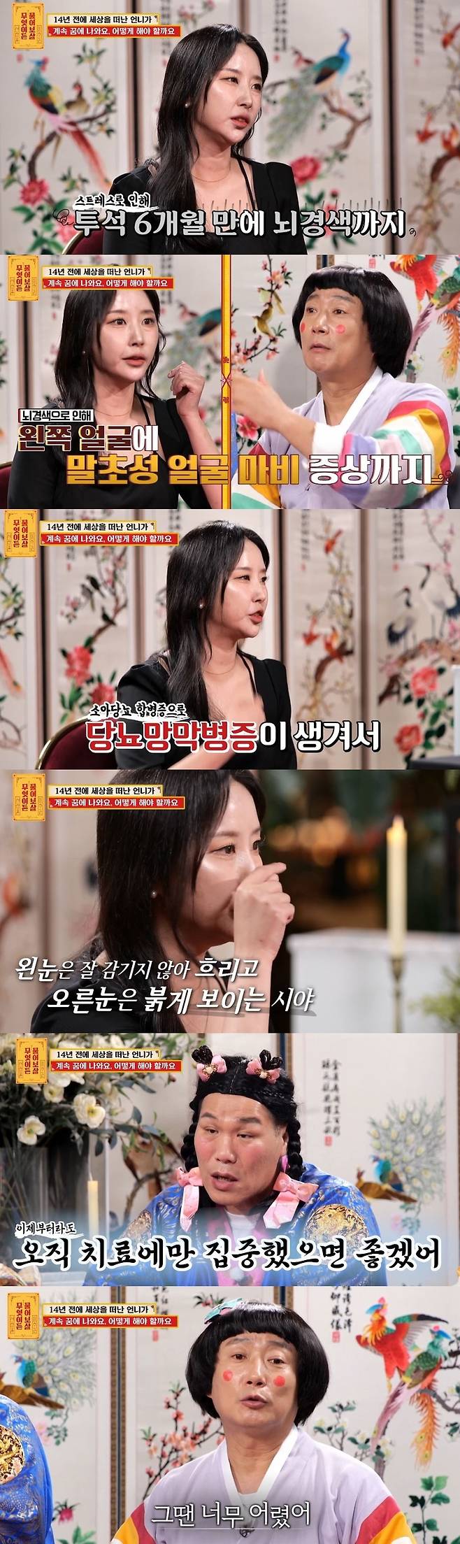 KBS JOY ‘무엇이든 물어보살’