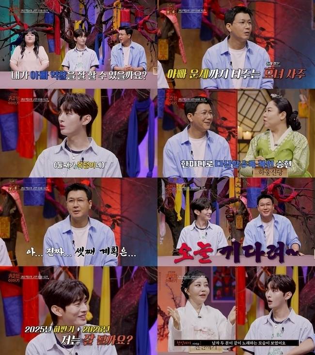 SBS Life ‘신빨 토크쇼-귀묘한 이야기’ 제공