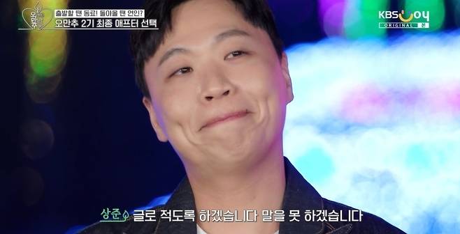 사진=KBS 2TV ‘오래된 만남 추구’