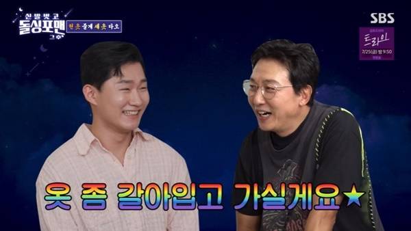 SBS ‘돌싱포맨’ 캡처