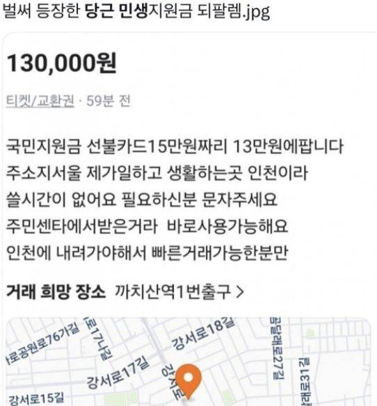 [서울=뉴시스] 민생회복 소비쿠폰이 중고 거래 플랫폼서 되팔기 후 현금화되는 사례가 잇따라 포착되면서 제도 취지가 무색해지고 있다는 우려가 나오고 있다. (사진 = 엑스 캡처) 2025.07.21. *재판매 및 DB 금지