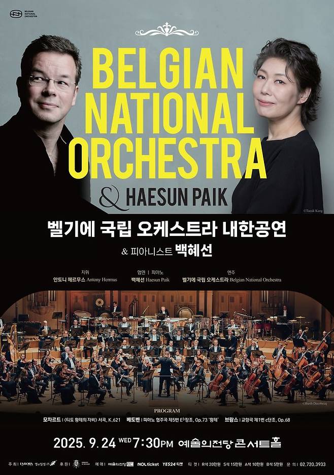 [서울=뉴시스] '벨기에 국립 오케스트라 내한공연' 포스터. (사진=라보라 제공) photo@newsis.com *재판매 및 DB 금지