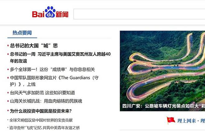 [서울=뉴시스] 중국 대표적인 인터넷 검색 플랫폼 바이두의 뉴스 검색 초기화면. 2025.07.22.  *재판매 및 DB 금지