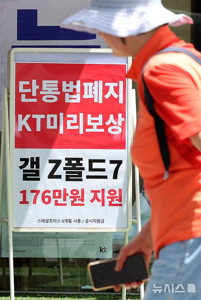 [서울=뉴시스] 조성우 기자 = 단통법(이동통신단말장치 유통구조 개선에 관한 법률) 폐지를 하루 앞둔 지난 21일 서울 시내의 한 휴대폰 대리점에 단통법 폐지 관련 홍보물이 붙어 있다. xconfind@newsis.com