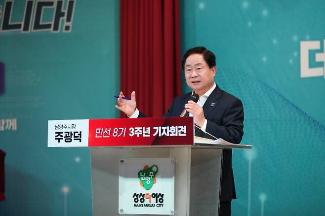 주광덕 시장이 취임 3주년을 맞아 지난 21일 시청 다산홀에서 기자회견을 열었다. 남양주시 제공