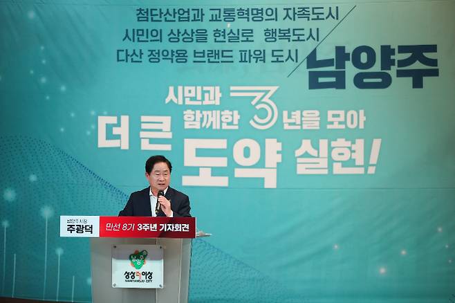 주광덕 시장이 취임 3주년을 맞아 지난 21일 시청 다산홀에서 기자회견을 열었다. 남양주시 제공