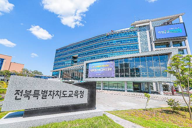 전북교육청 전경. 전북교육청 제공