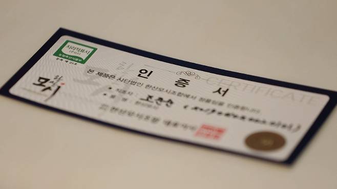 한잔모시의 지리적표시 인증서. 노컷TV 캡처