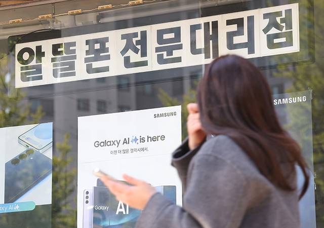 서울 한 알뜰폰 매장의 모습. 연합뉴스