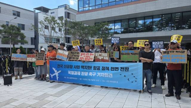 ▲ⓒ전국신공항백지화연대