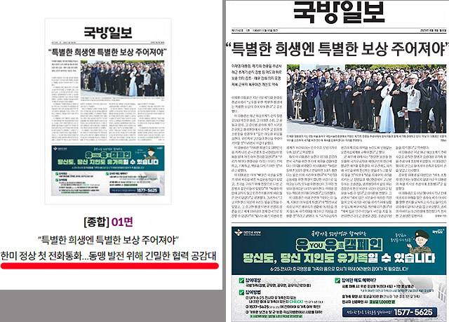 ▲ 지난 6월 9일 국방일보 1면. 왼쪽 빨간 밑줄을 보면 이재명 대통령과 도널드 트럼프 미국 대통령 간 통화 기사가 1면에 게재돼있는 것처럼 나와 있는데, 실제 이를 클릭하여 1면을 PDF로 보게 되면 오른쪽과 같이 해당 기사는 게재돼 있지 않다. ⓒ국방일보갈무리