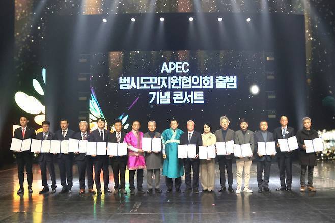APEC 정상회의의 민간 협력 기반 강화를 위해 열린 'APEC 범시도민지원협의회 출범 기념 콘서트' 참석자들이 협력 결의문을 들고 기념촬영을 하고 있다. 경주시 제공