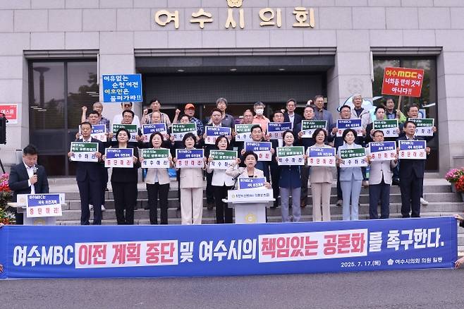 여수시의원들이 “여수MBC는 이전 계획을 즉각 중단하라”고 촉구하고 있다.