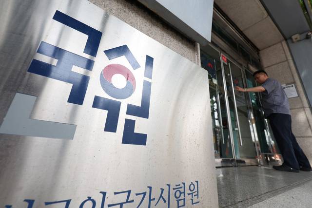 서울 광진구 한국보건의료인국가시험원(국시원)의 모습. 뉴스1