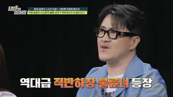 (사진 제공 = 채널A ‘탐정들의 영업비밀’)