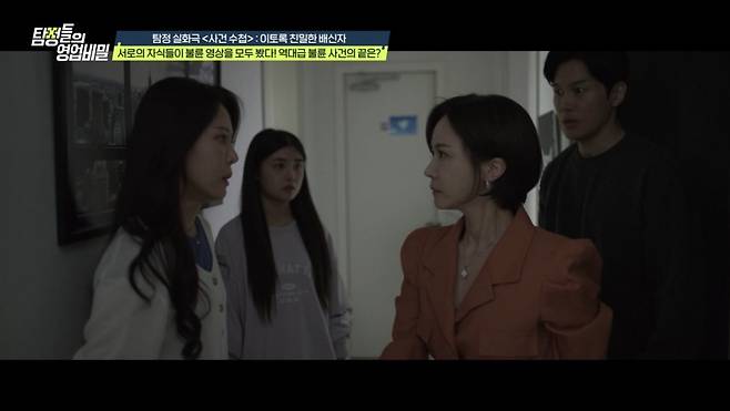 (사진 제공 = 채널A ‘탐정들의 영업비밀’)