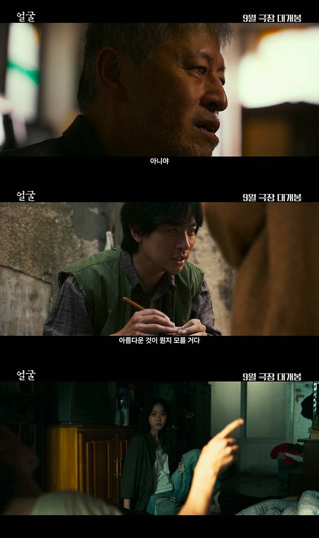 영화 ‘얼굴’ 갈무리.