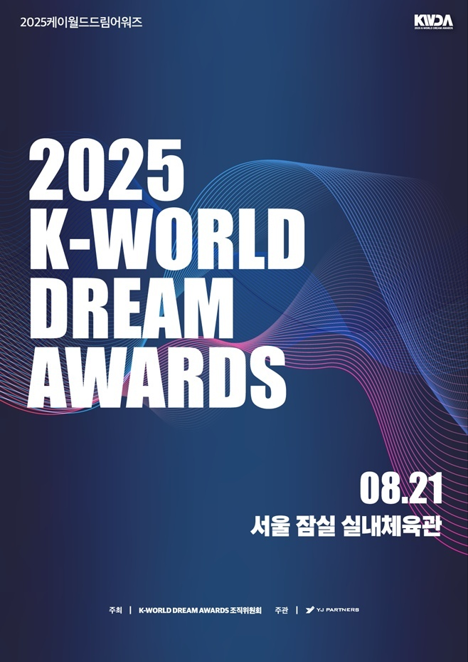 ‘2025 케이 월드 드림 어워즈’ 조직위원회 제공