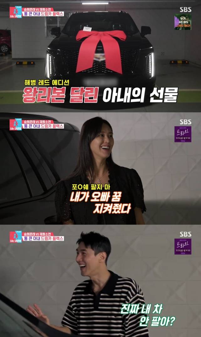 ▲ 출처| SBS '동상이몽2-너는 내 운명' 캡처