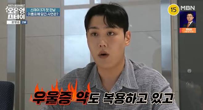 /사진=MBN '오은영 스테이' 방송 캡처