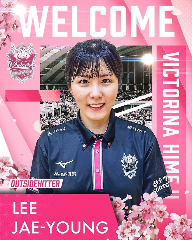 일본 여자배구 SV리그 빅토리나 히메지에 입단한 이재영. /사진=빅토리나 히메지 SNS 캡처