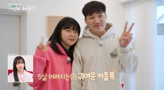 /사진='나는 솔로, 그 후 사랑은 계속된다' 방송 화면