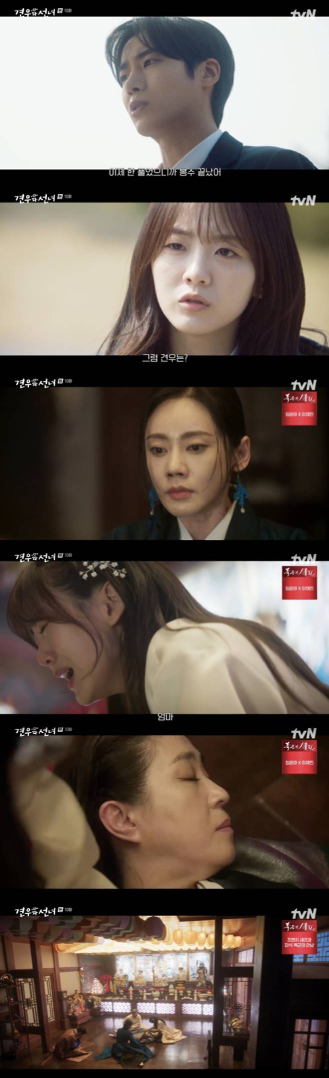 /사진='견우와선녀' 방송화면 캡쳐