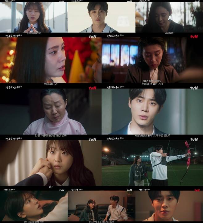 tvN 견우와 선녀