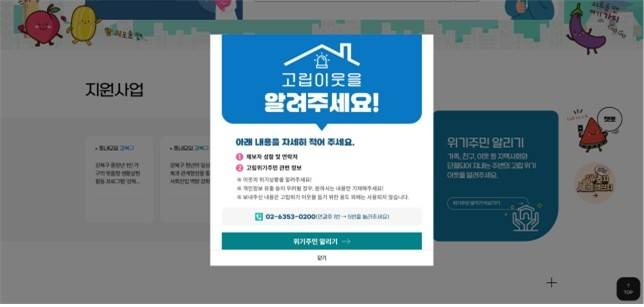 위기주민 알리기 페이지 [서울시 제공. 재판매 및 DB 금지]