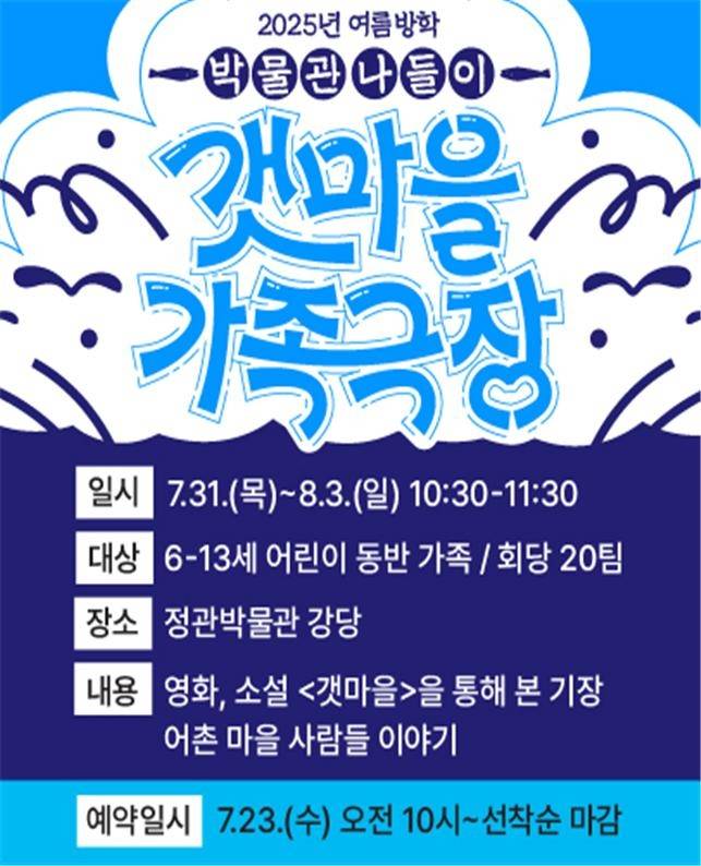 정관박물관 갯마을 가족극장 [부산시 제공. 재판매 및 DB 금지]