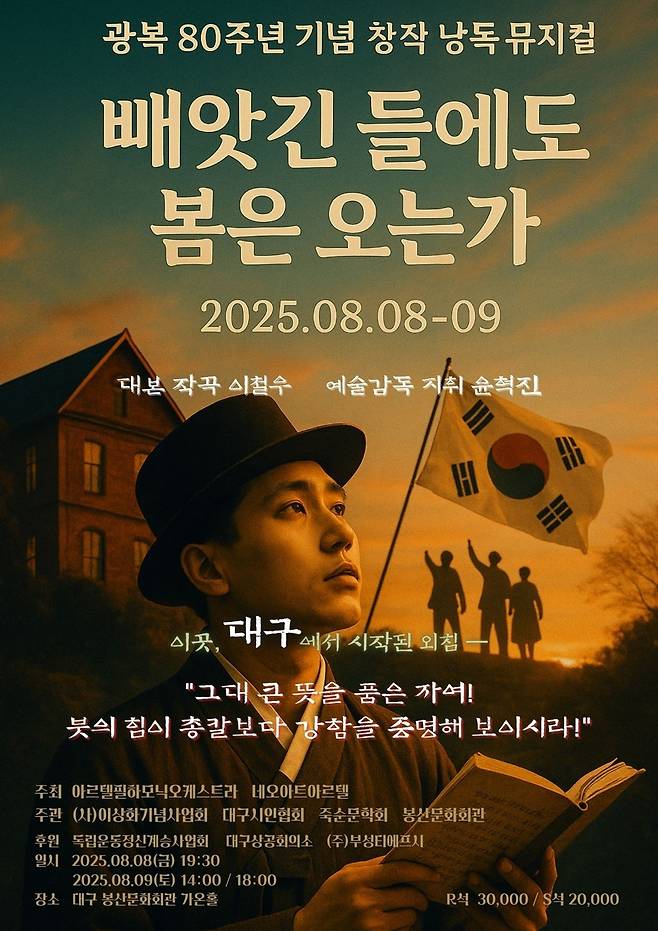 광복 80주년 기념 창작 낭독 콘서트 '빼앗긴 들에도 봄은 오는가' sunhyung@yna.co.kr