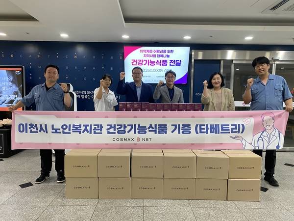 지난 18일 건강기능식품 전문기업인코스맥스엔비티(주)에서 이천시노인종합복지관에 건강기능식품을 후원하고 노인복지관 관계자와 기념촬영을 하고 있다. 2025.7.18 /이천시 제공