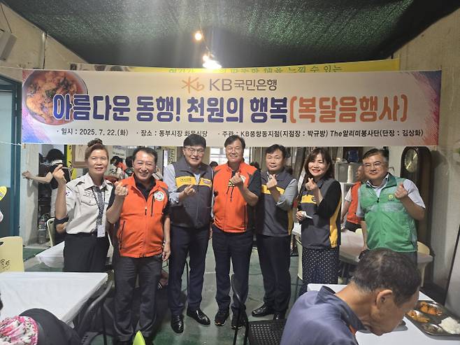 KB국민은행 광주 풍향동지점이 지난 22일 대서를 맞아 동부시장 네 화목식당에서 복달음 음식 나눔 행사를 가졌다. /KB국민은행 광주 풍향동지점 제공