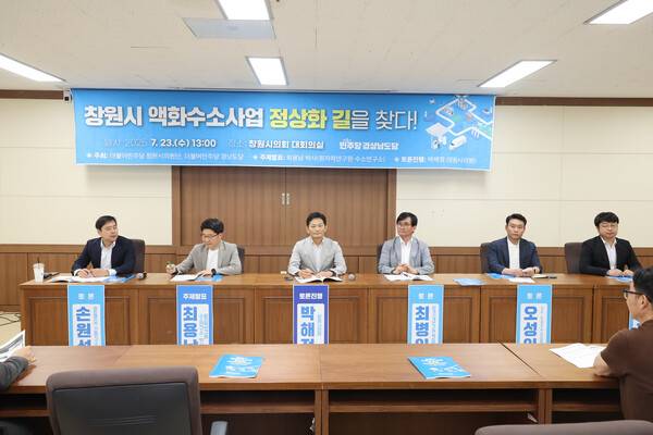 더불어민주당 경남도당이 23일 '창원시 액화수소사업 정상화 길을 찾다' 창원시 액화수소사업 토론회를 열었다./창원시의회