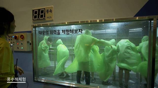 경남통합안전체험교육원 ‘태풍 체험’.