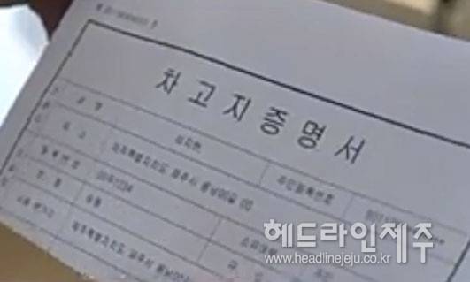 제주로 이사를 온 한 이주민이 차고지 증명제 때문에 주소를 이전하기 위한 전입신고를 못하고 있다는 사연이 알려지면서, 제도의 문제가 또 다시 도마에 올랐다.