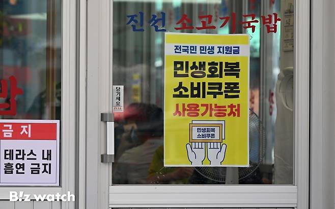 민생회복 소비쿠폰 신청 사흘째인 23일 경기도 양주시에서 민생회복 소비쿠폰 사용이 가능한 업소들이 홍보문구를 내걸고 있다./사진=이명근 기자 qwe123@