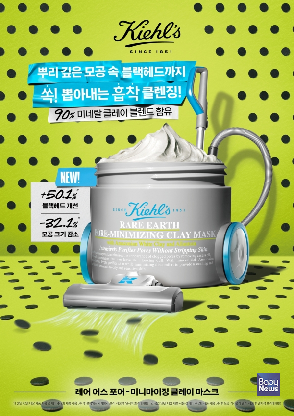키엘, '레어 어스 포어-미니마이징 클레이 마스크' 출시. ⓒ키엘